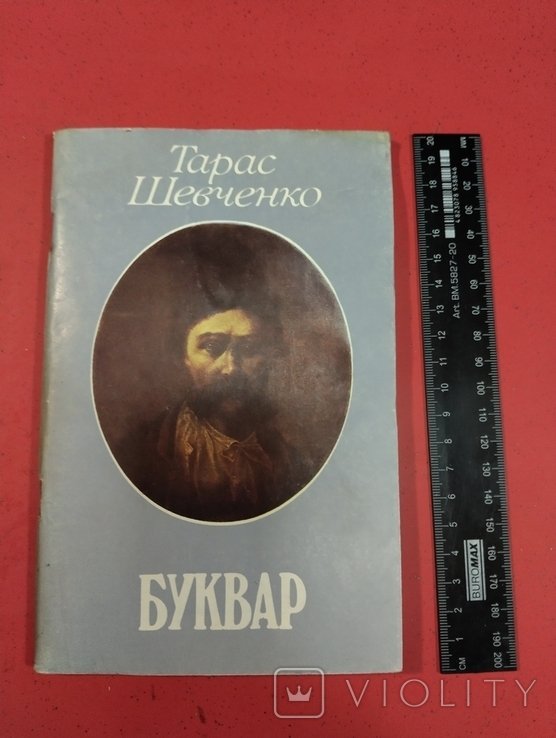 Т.Г. Шевченко. Кобзар