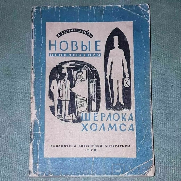 А.К. Дойл. Шерлок Холмс