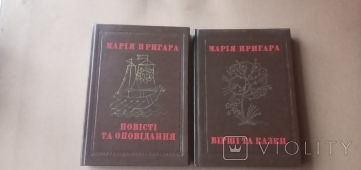 М. Пригара. Стихи и сказки
