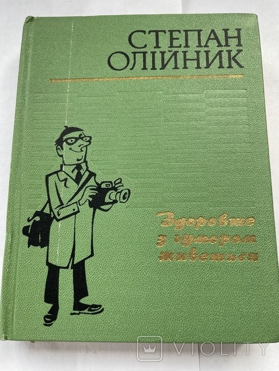 С. Олийник. Выбранное