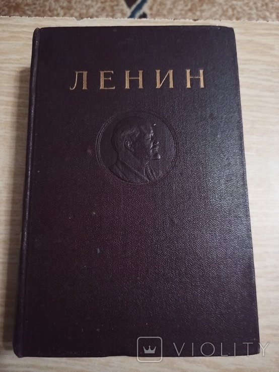 В.И. Ленин. Том 3