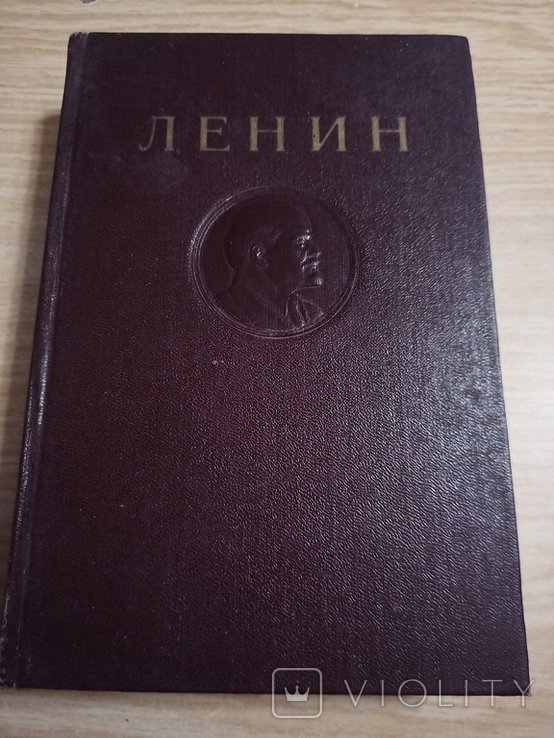В.И. Ленин. Том 17