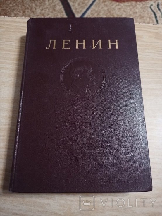 В.И. Ленин. Том 4