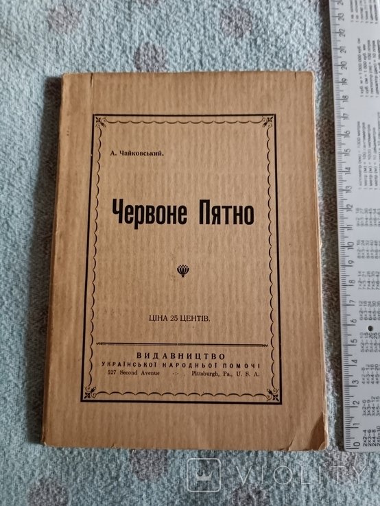 А. Чайковский. Диаспора