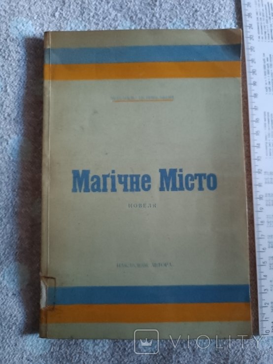 М. Петровский. Диаспора. Магическое место