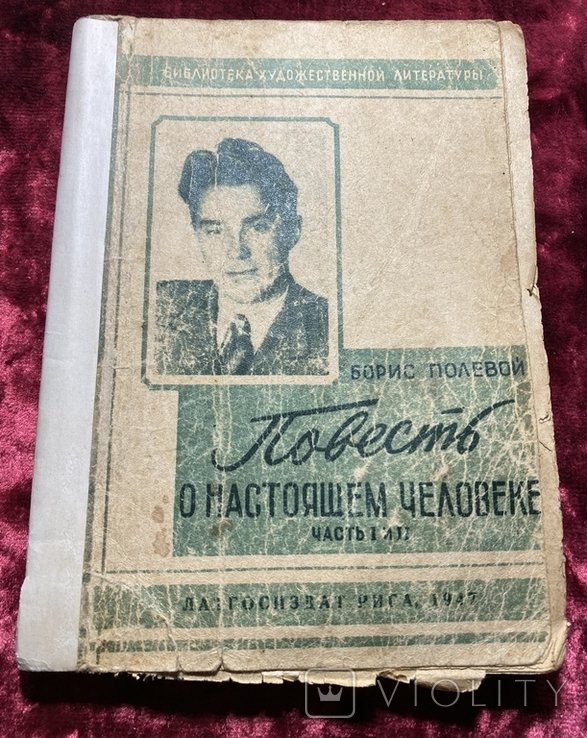 А. П. Чехов. Повесть о настоящем человеке