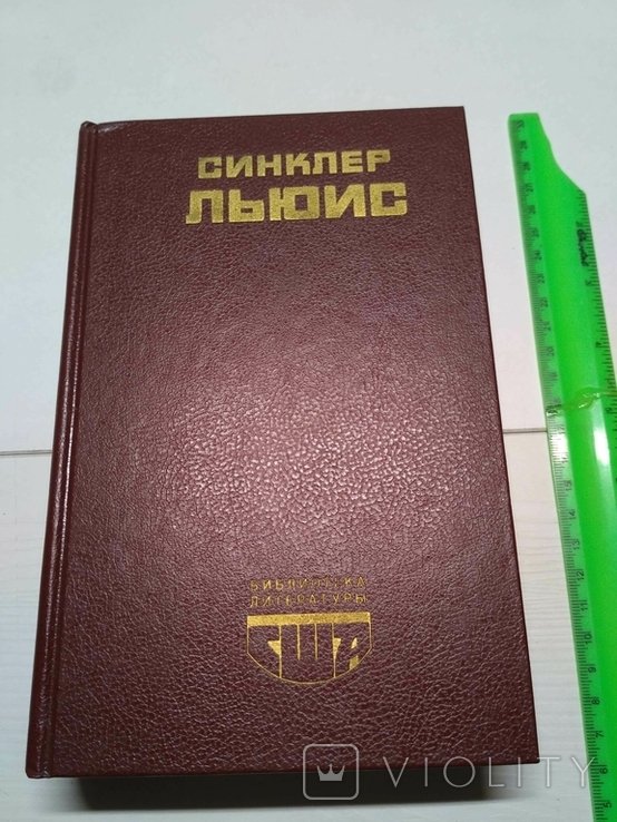 С.Л. Льюис. Библиотека литературы США