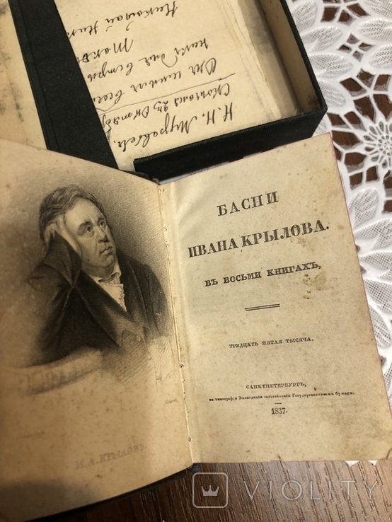 И.А. Крылов. Басни