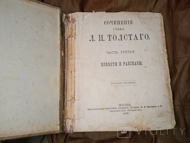 Л.Н. Толстой. 1889