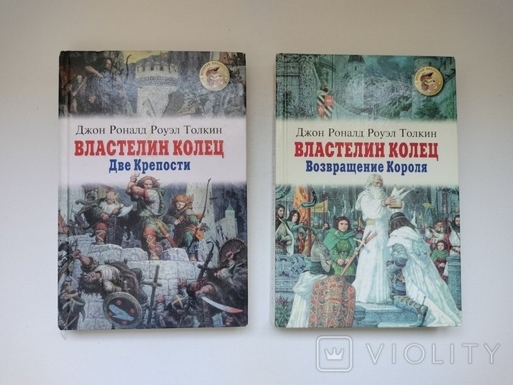 Д.Р. Толкин. Властелин колец. Две крепости. Возвращение короля