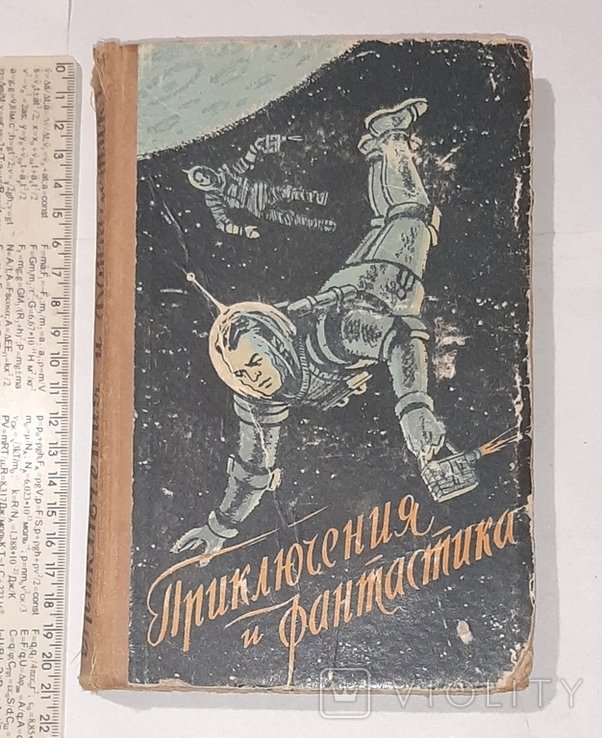 Приключения и фантастика