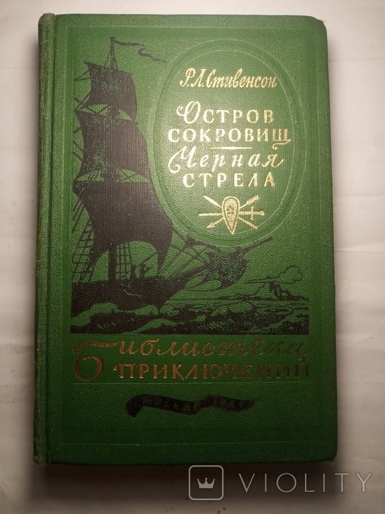 О. Генри. Остров сокровищ