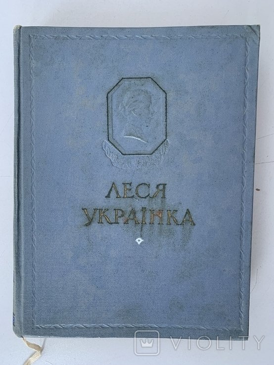 Л. Украинка. Вибранное. Поэзии