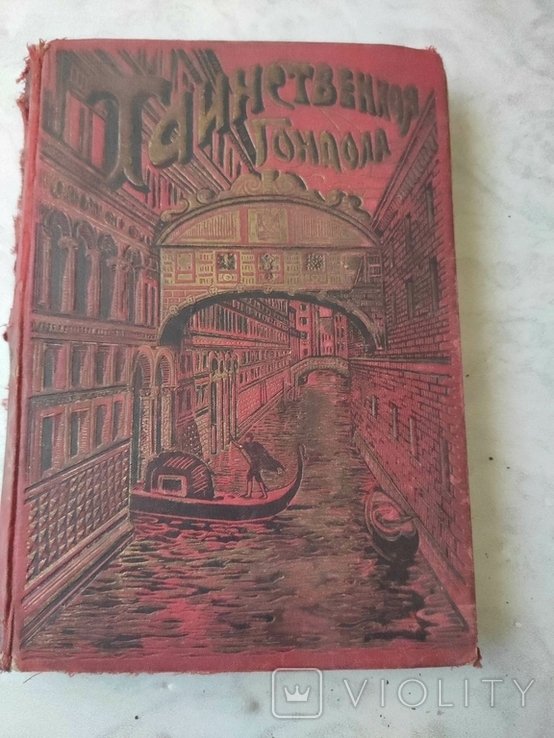 М.Ю. Лермонтов. Таинственная гондола