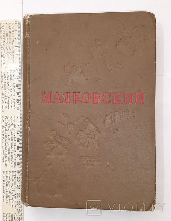 В. Маяковский. Избранные произведения