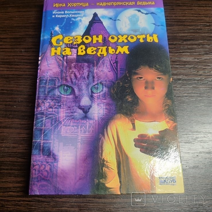 М.Ю. Лермонтов. Сезон охоты на ведьм