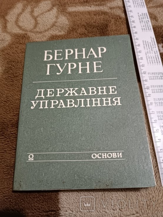Б. Гурне. Государственное управление