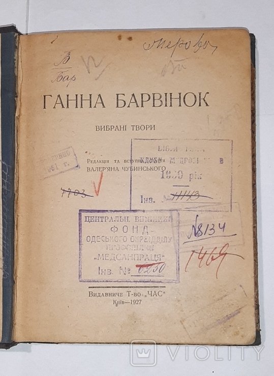 Г. Барвинок. Выбранные произведения