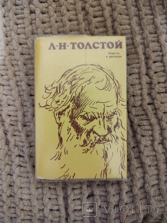 Л.Н. Толстой. Повести и рассказы