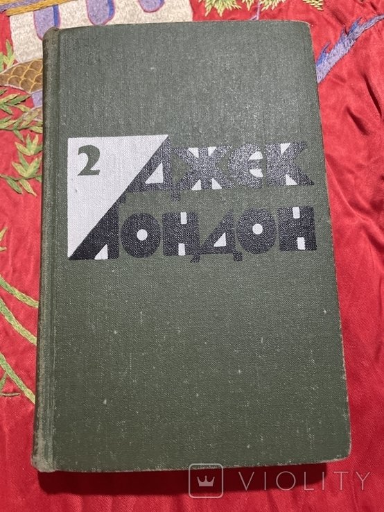 Д. Лондон. Избранные произведения