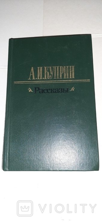 А.И. Куприн