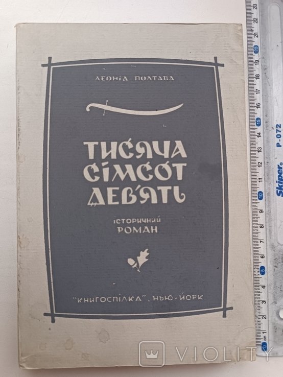 Л. Полтава. Диаспора