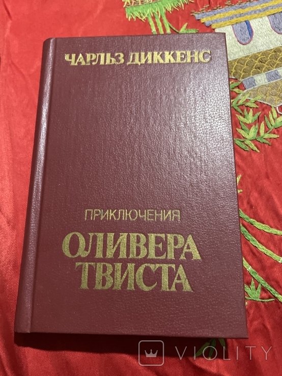 Ч. Диккенс. Приключения Оливера Твиста