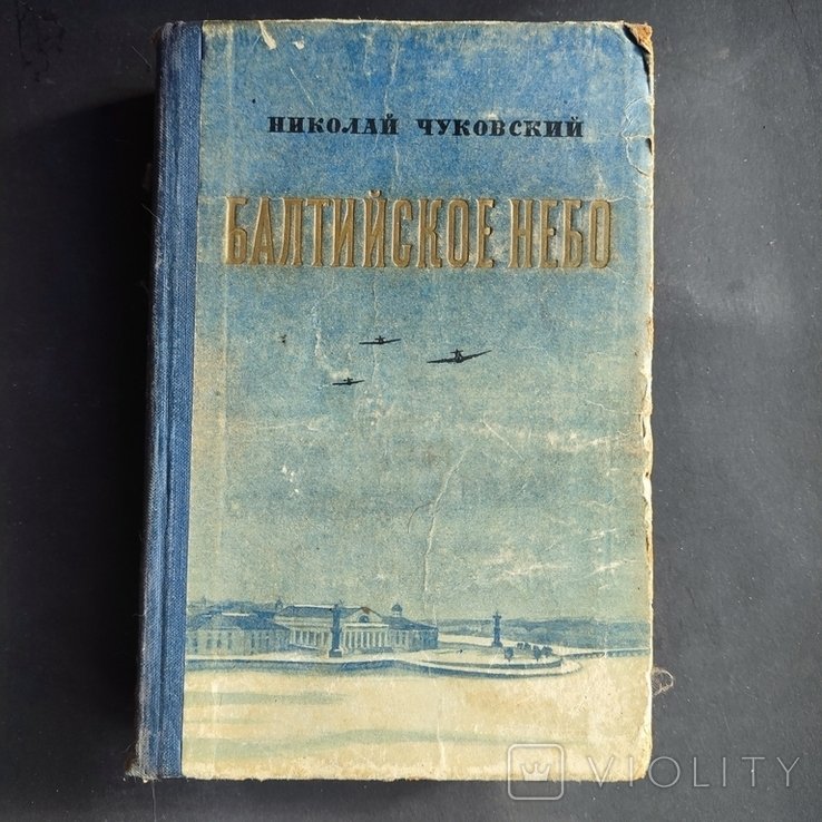 Н. Чуковский