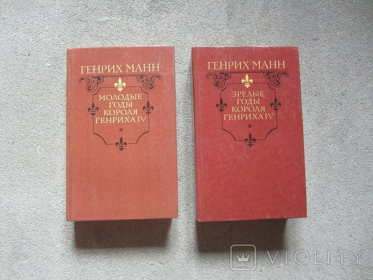 Г. Манн. Романы