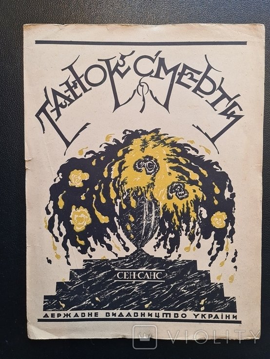 К. СенСанс. Танец смерти
