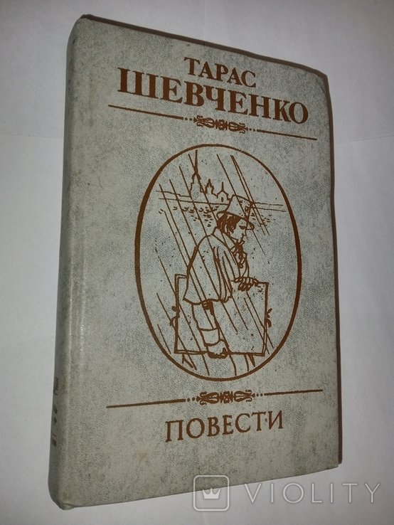 Т. Г. Шевченко. Повести