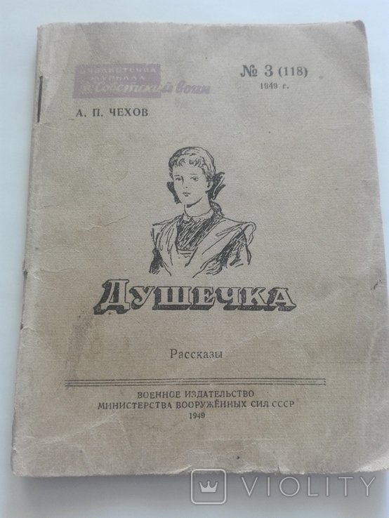 А.П. Чехов. Душечка