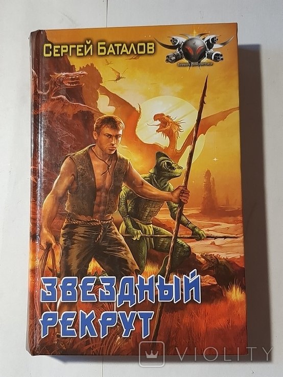 С. Баталов. Звёздный рекрут