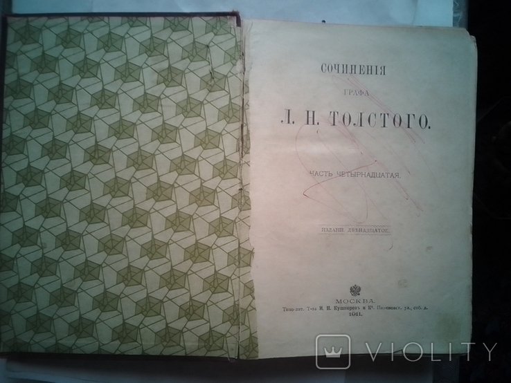 Л.Н. Толстой. Сочинения графа Л Н Толстого часть четырнадцатая