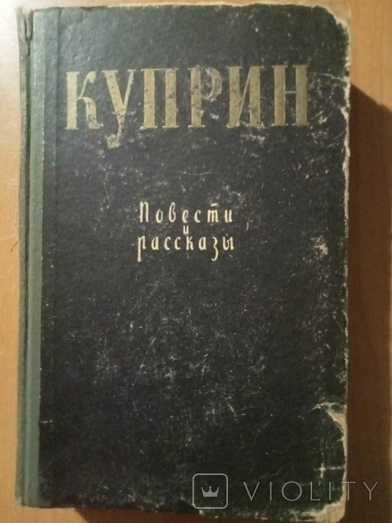 А.И. Куприн. Повести и рассказы