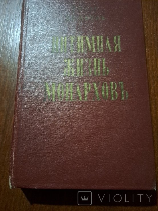 Г. Хильтль. Опасные пути