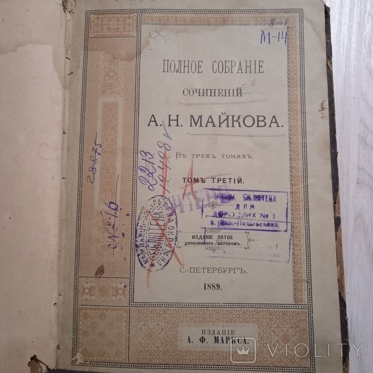 А.Н. Майков. Полное собрание сочинений