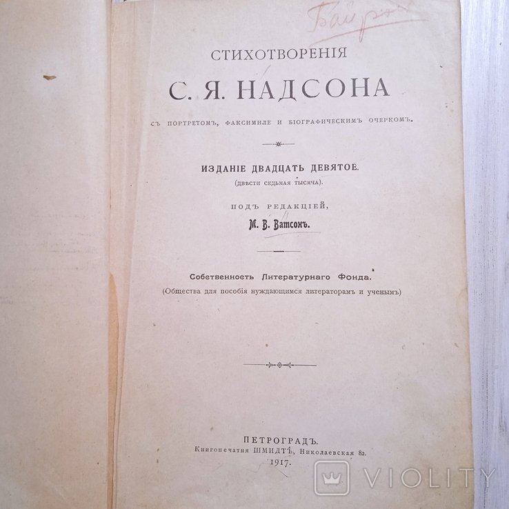 С.Я. Надсон. Стихотворения