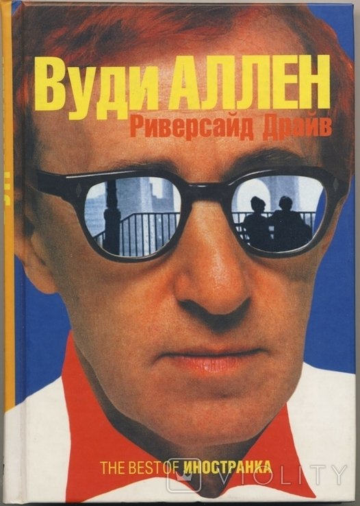 В. Аллен. Риверсайд Драйв. Играет