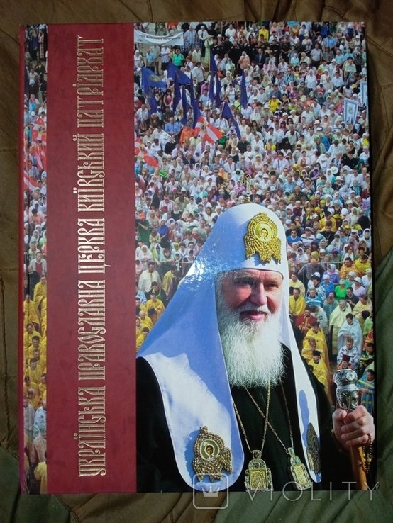 Филарет. 45 лет служения