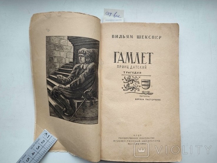 В. Шекспир. Гамлет принц датский