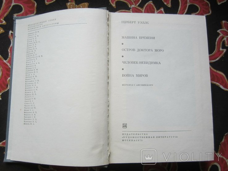 Г. Уэллс. Фантастика