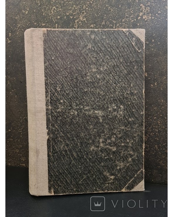 Русскоукраинский словарь