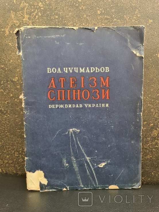 Б. Спиноза. Атеизм Спинозы