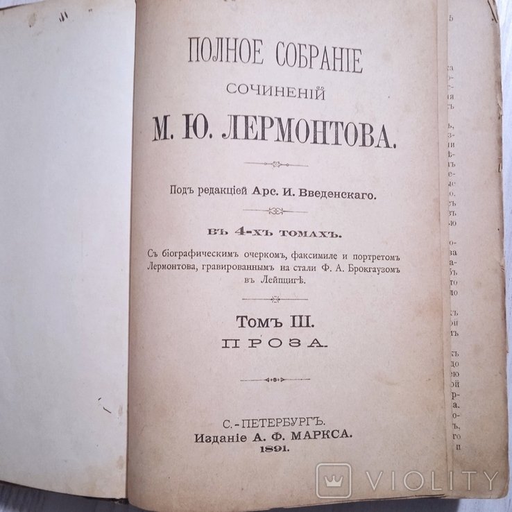 М.Ю. Лермонтов. Проза