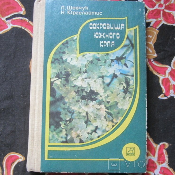 Сокровища южного края