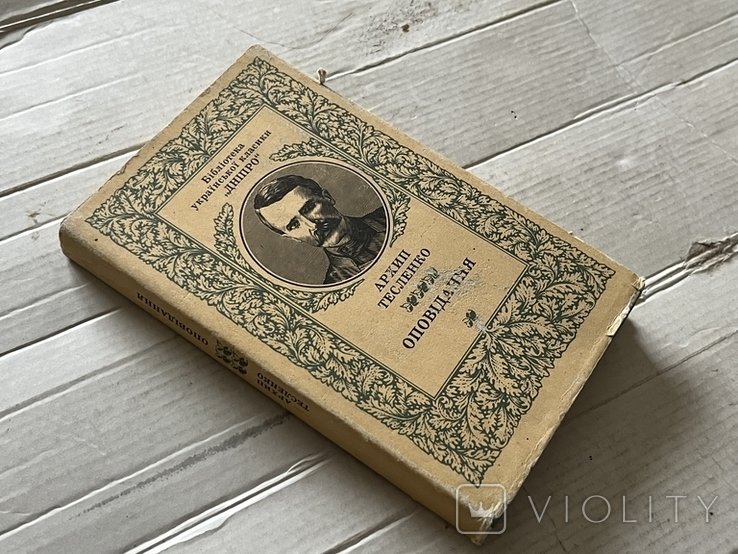 А. Тесленко. Книга