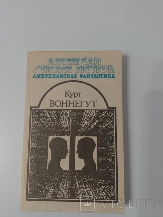 К. Воннегут. Утопия 14
