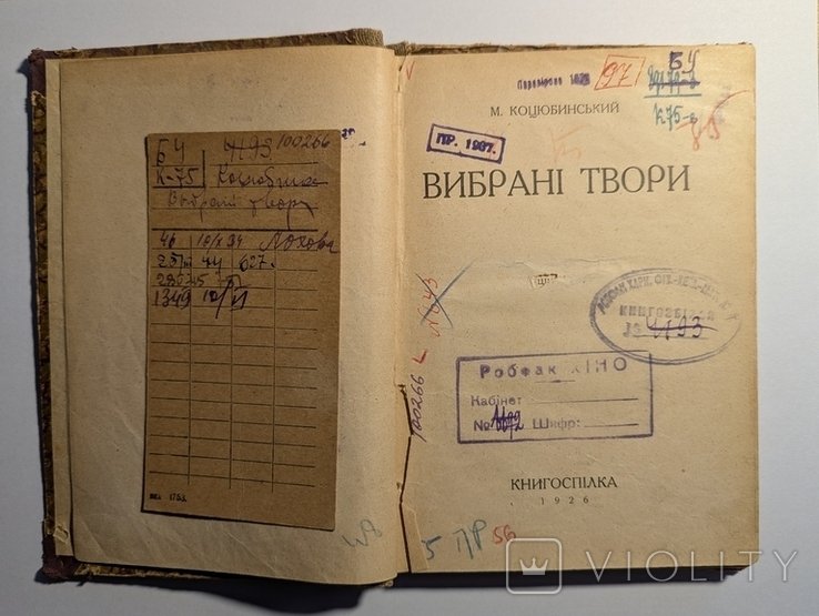 М. Коцюбинский. Избранные произведения
