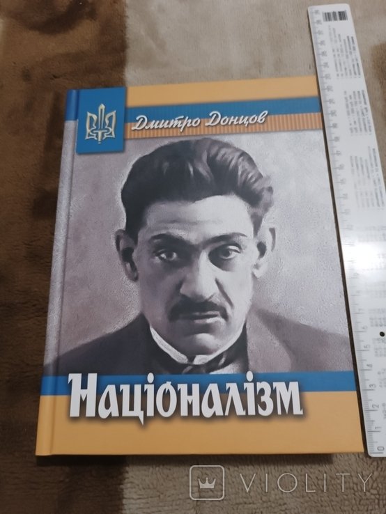 Д. Донцов. Национализм